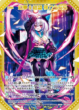 幻夢§結望 夜刀うらら
