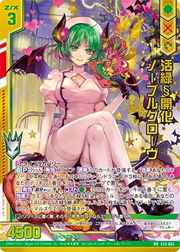 活緑§開化 ノーブルグローヴ