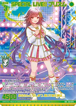 SPECIAL LIVE!! プリズム