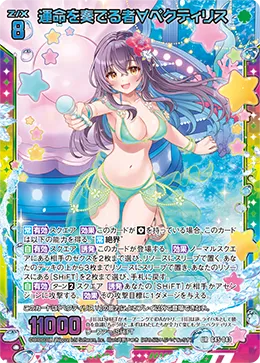 運命を奏でる者∀ペクティリス