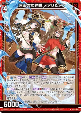 呼応の女界賊 メアリ&アン