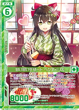 甘い甘いデザート ペクティリス