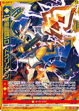 【緋槍転臨】ロードクリムゾン