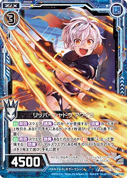 リッパーシャドウ アクイラ