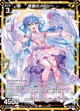 感謝のメルシー