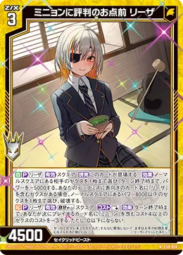 ミニョンに評判のお点前 リーザ