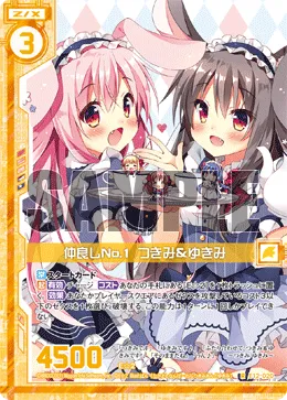 仲良しNo.１ つきみ＆ゆきみ