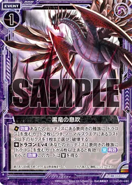 黒竜の息吹