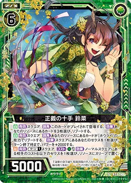 正義の十手 鈴菜