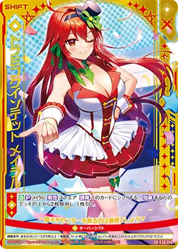 ドラミコクインテット メイラル