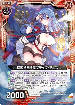 探索する精霊ブラック・アニス