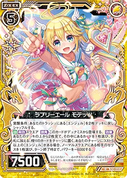 ラブリーエール モテッツ