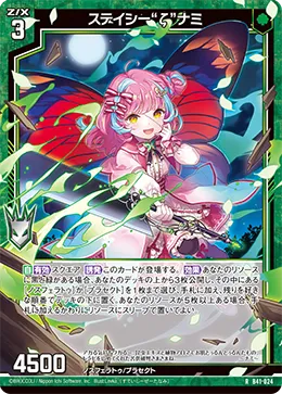 ステイシー“ζ”ナミ