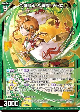 九戴龍王“九頭竜” チトセ