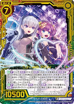 ニュー with アグリィ