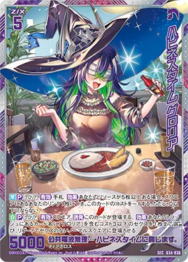 ハピネスタイム グロリア