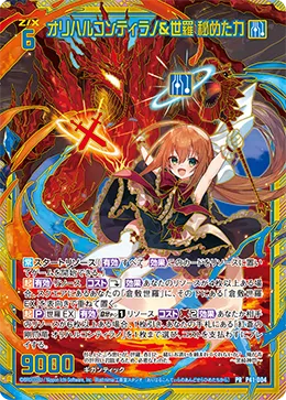 オリハルコンティラノ＆世羅 秘めた力
