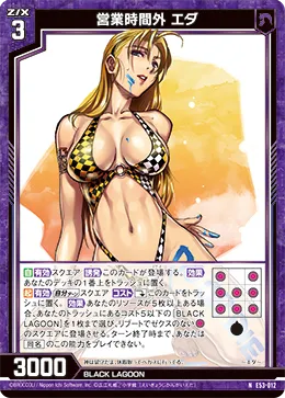 営業時間外 エダ