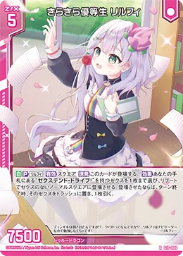 きらきら優等生 リルフィ