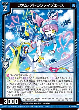 ファム・アトラクティブエース