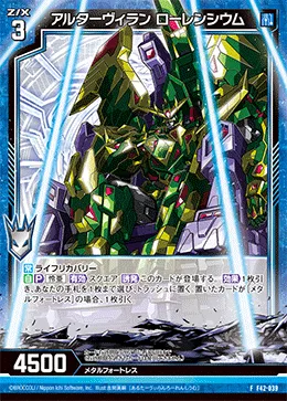 アルターヴィラン ローレンシウム
