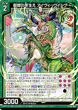 裂開の芽生え アイヴィーウイング