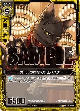 カールのお抱え棋士ハバナ