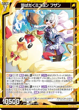 羽ばたくミニョン フザン