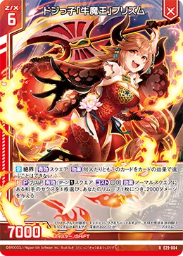 ドジっ子「牛魔王」プリズム