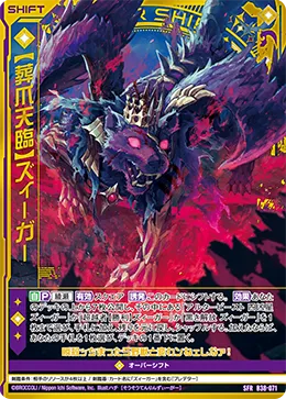 【葬爪天臨】ズィーガー