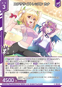 エクササイズ・レッスン カナ