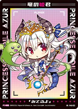 竜の姫君