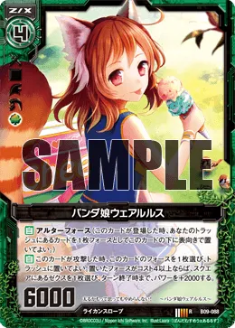 パンダ娘ウェアルルス