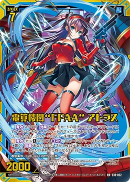 電算楼閣“FPAA” アトラス