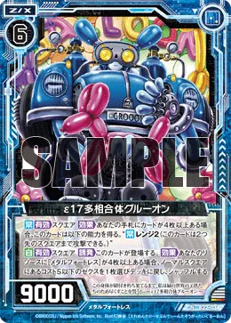ε17多相合体グルーオン