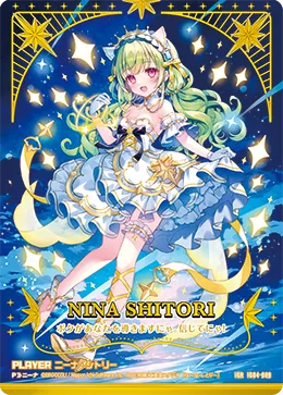 ニーナ・シトリー