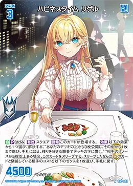 ハピネスタイム リゲル