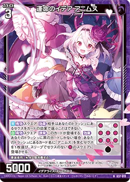 運命のイデア アニムス
