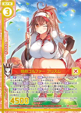 情熱ゴルファー プリズム