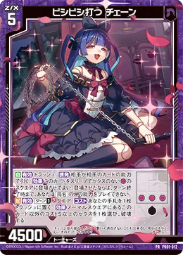 ビシビシ打つ チェーン