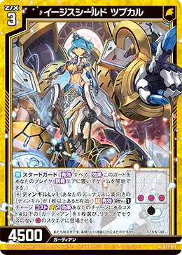 イージスシールド ツブカル