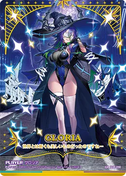 グロリア