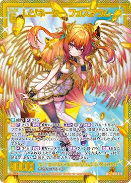 レゾネーター フォスフラム
