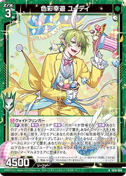 色彩幸遊 ユーディ
