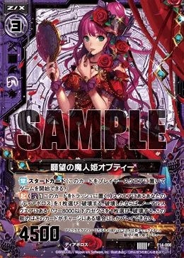 願望の魔人姫オプティー