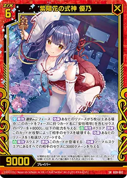 紫陽花の式神 優乃