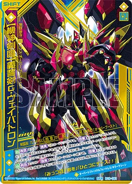 【機神剣臨】義誓剣G・ヴェイバトロン