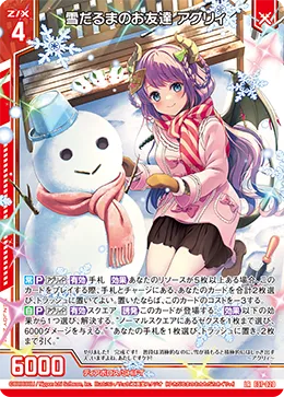 雪だるまのお友達 アグリィ