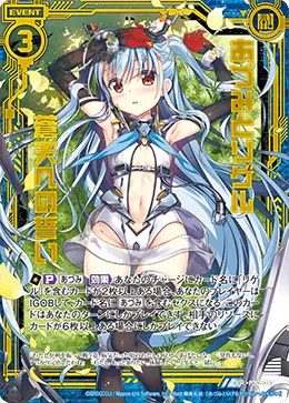 あづみとリゲル 蒼天への誓い