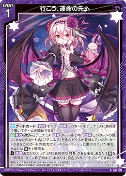 行こう、運命の先へ